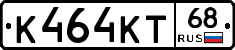 К464КТ68 - 