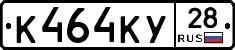 К464КУ28 - 