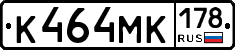 К464МК178 - 