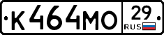 К464МО29 - 