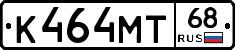К464МТ68 - 