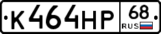 К464НР68 - 