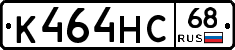 К464НС68 - 