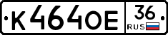 К464ОЕ36 - 