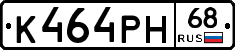 К464РН68 - 