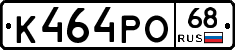 К464РО68 - 