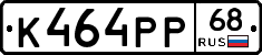 К464РР68 - 