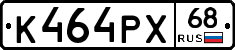 К464РХ68 - 