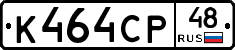 К464СР48 - 