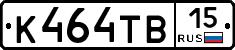 К464ТВ15 - 