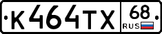 К464ТХ68 - 