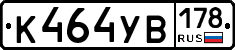 К464УВ178 - 