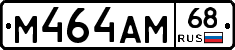 М464АМ68 - 