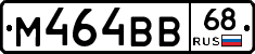М464ВВ68 - 