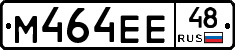 М464ЕЕ48 - 