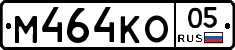 М464КО05 - 