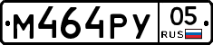 М464РУ05 - 
