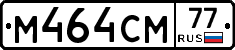М464СМ77 - 