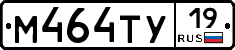 М464ТУ19 - 