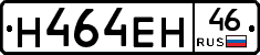 Н464ЕН46 - 