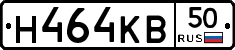 Н464КВ50 - 