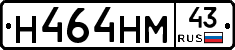 Н464НМ43 - 
