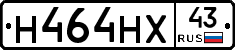 Н464НХ43 - 