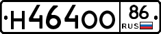 Н464ОО86 - 