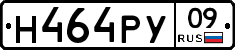 Н464РУ09 - 