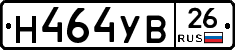 Н464УВ26 - 