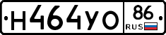 Н464УО86 - 