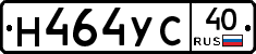 Н464УС40 - 