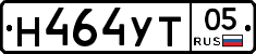 Н464УТ05 - 