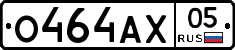 О464АХ05 - 