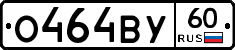 О464ВУ60 - 