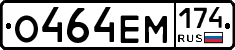 О464ЕМ174 - 