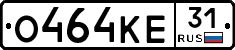 О464КЕ31 - 