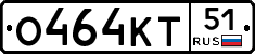 О464КТ51 - 