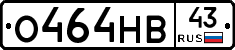 О464НВ43 - 