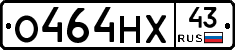 О464НХ43 - 