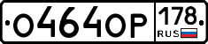 О464ОР178 - 
