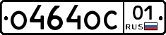 О464ОС01 - 