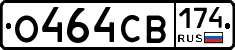 О464СВ174 - 