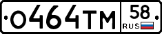 О464ТМ58 - 