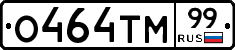 О464ТМ99 - 
