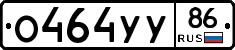 О464УУ86 - 