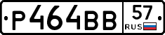 Р464ВВ57 - 