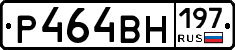Р464ВН197 - 