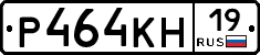 Р464КН19 - 