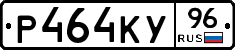Р464КУ96 - 